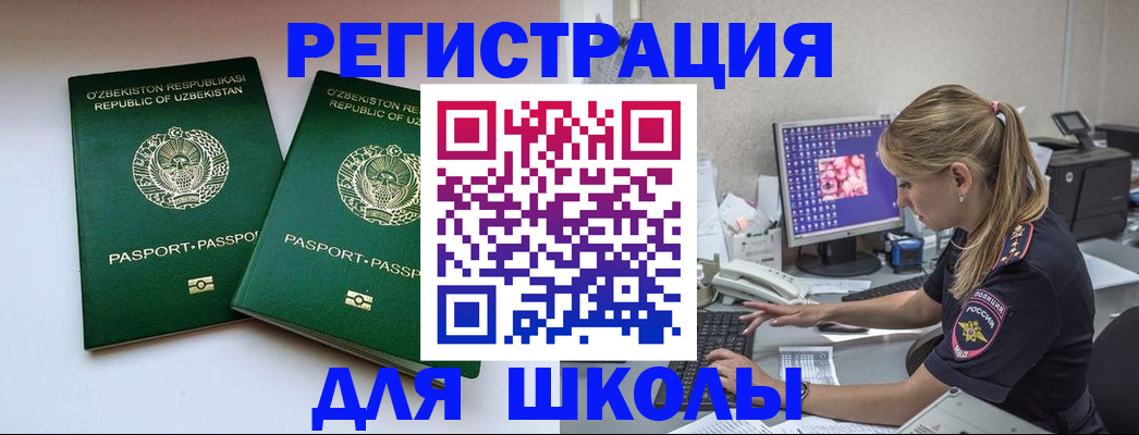 миграционный учет в Куровском