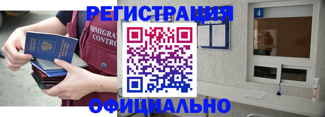 временная регистрация купить в Куровском