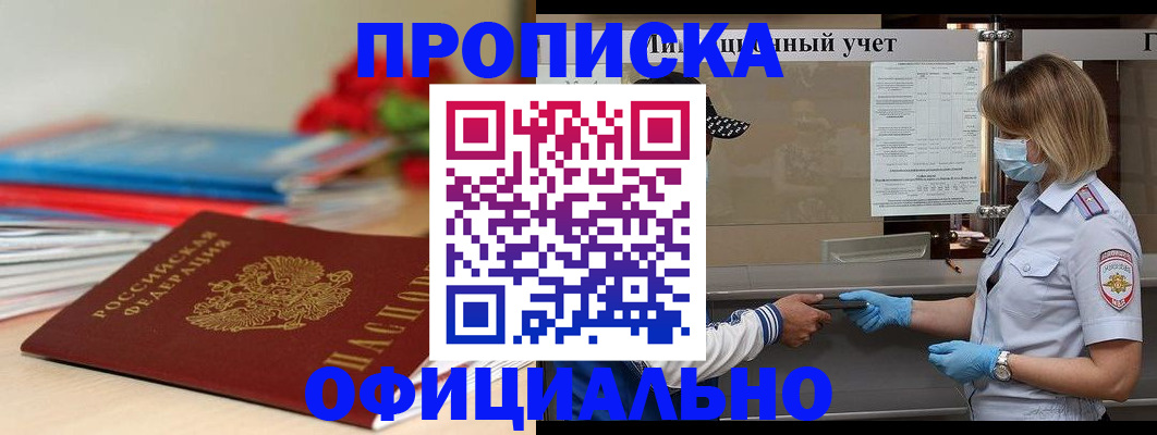 временная регистрация адрес в Куровском