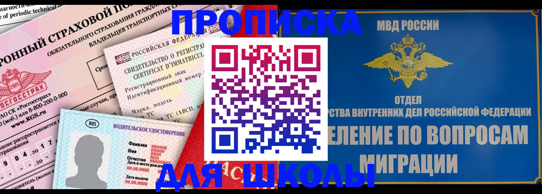 прописка для кредита в Куровском