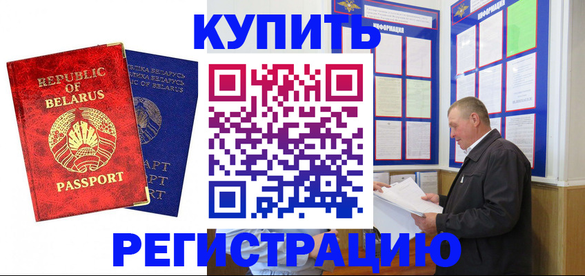 временная регистрация для всех в Куровском