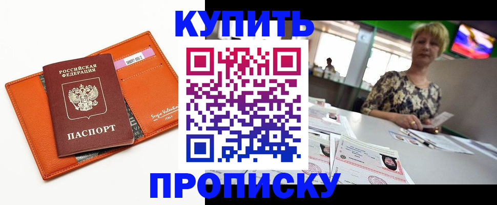 прописка поиск в Куровском
