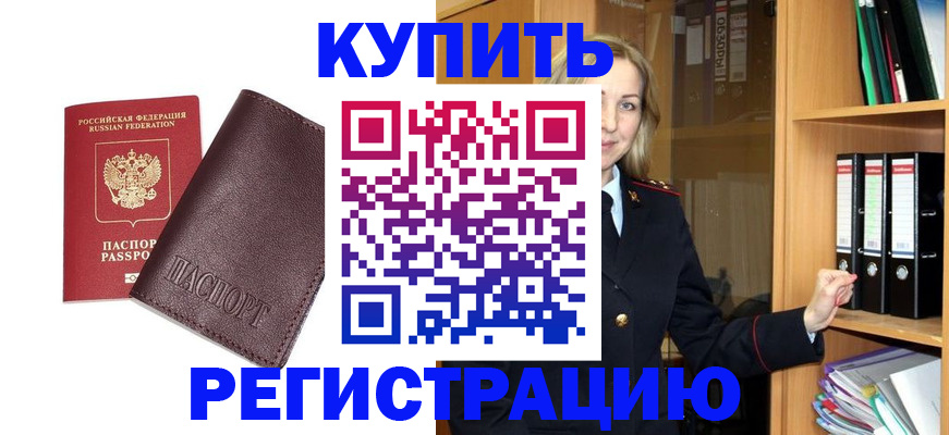 регистрация в Куровском