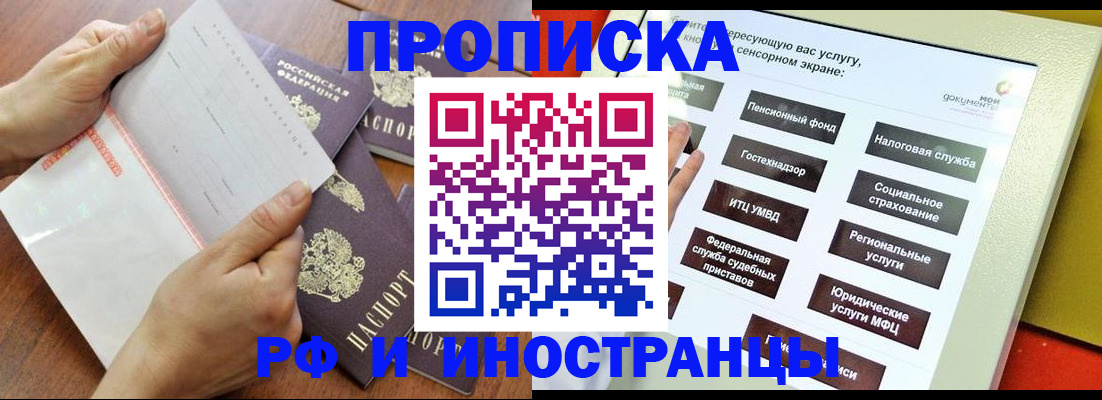 прописка иностранных граждан в Куровском