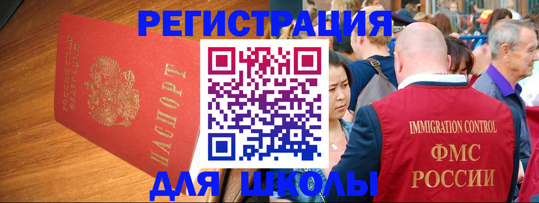 регистрация для школы в Куровском