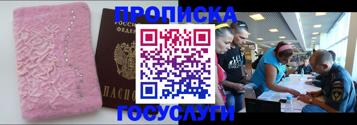 прописка штамп в Куровском